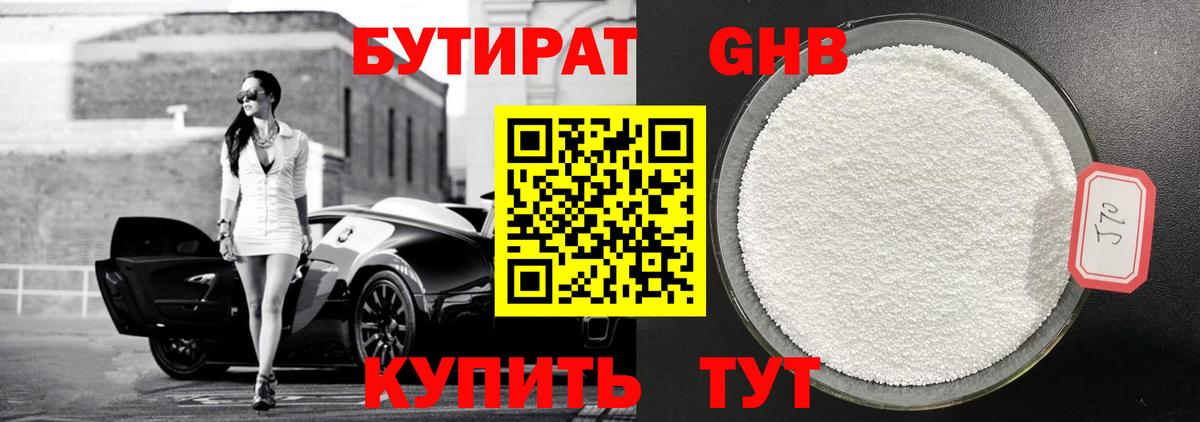 БУТИРАТ GHB  БУТИРАТ  Альметьевск  Вход с VPN 