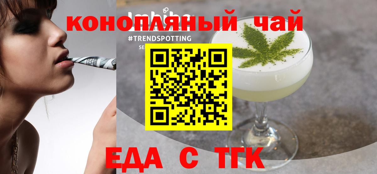 Еда ТГК марихуана Альметьевск