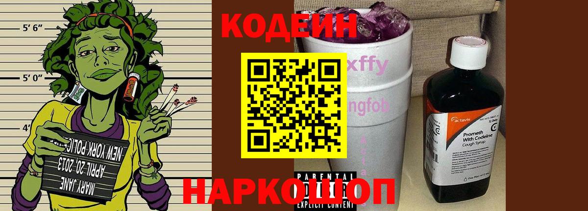 Кодеин Purple Drank Альметьевск