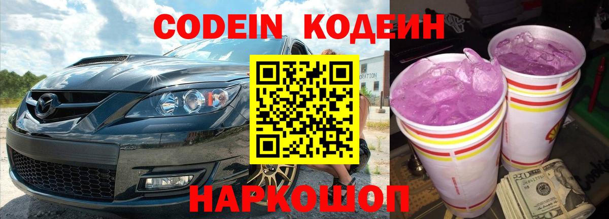 Codein напиток Lean (лин)  Вход с VPN  Альметьевск 