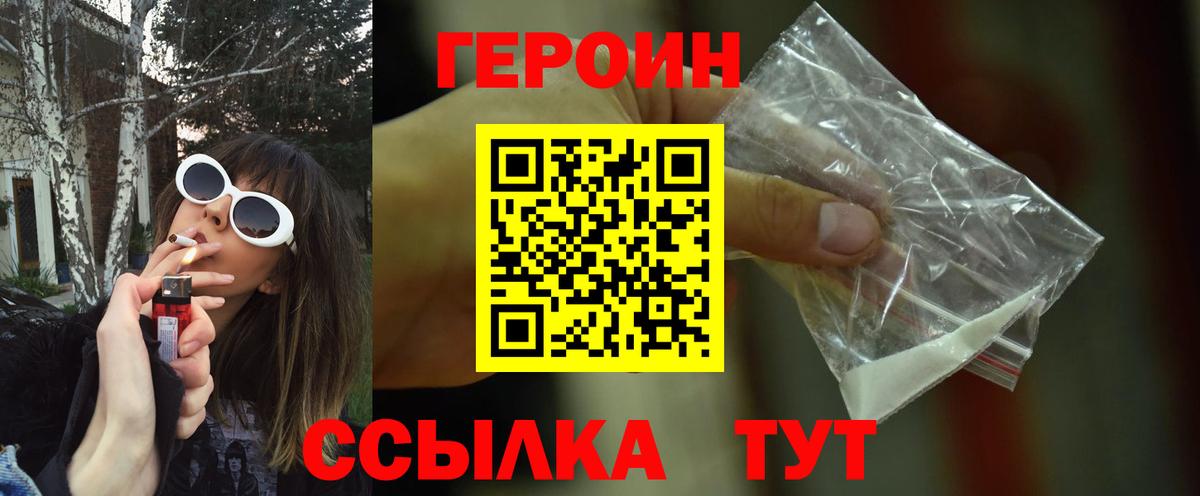 Альметьевск  Героин  Вход с VPN  Героин VHQ 