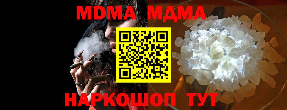 МДМА Molly  Вход с VPN  МДМА  Альметьевск 